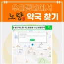 바른아산약국 이미지