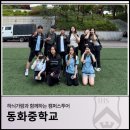 동화중학교 | 하늬가람과 함께하는 캠퍼스투어_동화중학교(26.05.12)