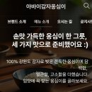 속초의 맛, 이제 집에서도! 아바이 감자옹심이 밀키트 택배 체험 후기