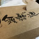 [진주] 상문이숯불두마리치킨 금산점- 포장후기(배달가능)