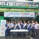 성거농업협동조합하나로마트 이미지