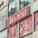 동동 동전노래연습장 이미지