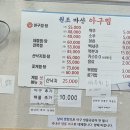 원조마산아구찜자판기 - 문경시 | 의정부 맛집 원조마산아구찜 후기