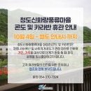 청도신화랑풍류마을(화랑촌) 이미지