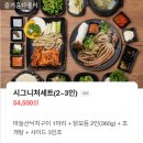 참숯삼인조 | 참숯 삼인조 종로점 시그니처 세트 리얼 후기