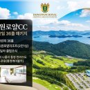 한려수도다찌 | 통영 동원로얄CC 골프패키지 1박2일 36홀, 한려수도 조망 명품코스 6월~7월 요금안내