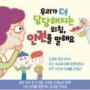 [개암나무 신간] 우리가 더 당당해지는 외침, 인권을 말해요 이미지