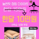 라인핏(점핑다이어트) 이미지