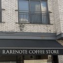 레어노트 커피(RARENOTE COFFEE) | 대전 문지동 레어노트커피 스토어 RARENOTE COFFEE STORE 다양한 원두가 있는 카페 후기