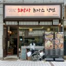 최박사 냉면 앞 이미지