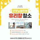 대구유리창청소 몰타 반야월점 청소 후기