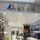 실크루트 - 강동구 | [🤍W.04] 혼주한복대여추천 종로 실크루트 계약 후기 (상담o), 추천인코드 “08294710” 개인페이백...
