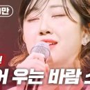 숨어 우는 바람 소리/전유진,진해성 노래 이미지