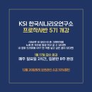 나도 작사가가 될 수 있다! [KSI] 프로작사반 5기 개강(특별할인 이벤트 12/20까지) 이미지