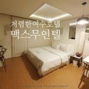 맥스 무인텔 이미지