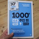 [2023-05]30평 아파트 대신 1000평 땅주인 된 엄마 이미지