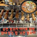 봉화양꼬치 | 순천 양꼬치 맛집 찾았다!| 마라탕 양 보고 놀람(재방문각)| 또 가고픈 소연양꼬치 후기- '소연양꼬치'