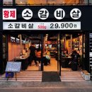 오늘은소갈비살2