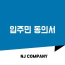 엔제이(NJ) 컴퍼니