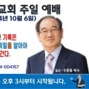 [서울] 2024년 10월 6일 주일예배 제목: 큰 우뢰 소리로 말씀하시고 기록은 못하게 하신 우뢰 소리의 비밀을 알아야 구원을 받고. 이미지