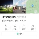 뉴비전공인중개사사무소 | 【천안 마론뉴데이】예전에 섬기던 교회 형제들과 6월 마론뉴데이 라운딩 후기