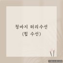 박경률의류리폼