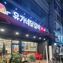 유가네닭갈비 범박점 | 부천 괴안동 범박동 닭갈비 맛집! 유가네 닭갈비 범박점 추천! 우동사리와 볶음밥 뿌시고 온 내돈내산...