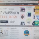 독공 전산세무 2급 실기 이미지