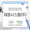 재영시스템 이미지