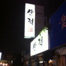 해뜰창