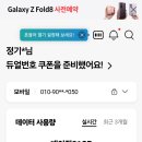 KT요금제 변경(베이직21GB) 이미지
