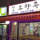 황금오향족발