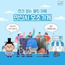 안산시장애인복지관 | 안산 오소가게 총정리｜장애인도 편하게 이용하는 따뜻한 동네 가게
