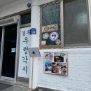 현대숮불갈비 이미지