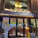 노랑통닭 강남구청점 이미지