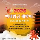 익산 백제왕궁에서 2026년 새해 첫 일출, ‘백제왕궁 해맞이 행사’ 개최 이미지