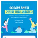 [시흥도시공사]2026년 하반기 기간제 직원 채용공고 (~05.31) 이미지
