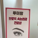 루미람