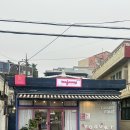 요아정제주 - 제주시 동고산로 24-2 | 요아정제주