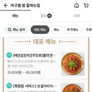 아구찜 참 잘하는 집 이미지