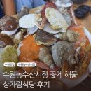 대가식당(상차림) | [수원맛집] 수원농수산시장 꽃게 해물 도매 시세, 상차림 식당 이용 방법 및 후기, 내돈내산