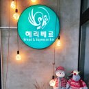 헤리베르1 | 퇴촌 근처 카페 추천 / 양평 헤리베르카페 솔직후기 / 양평 주차가능카페