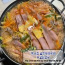 박네집송탄부대찌개&무공닭갈비 이미지