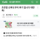 조은맘 산후도우미 후기 입니다 대만족!