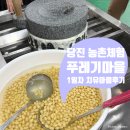 힐링캠프A | 당진 푸레기마을 힐링캠프 1일차 후기 당진 치유마을에서 농촌체험하고 찐 힐링하고 온 주말