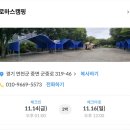 로하스마을 | 📌 연천 로하스캠핑장 후기키즈캠핑장 / 고라니3 사이트 / 11월 캠핑 기록