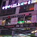 세븐스타코인노래연습장 동래역점 네이버블로그