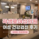 곽생로 여성의원 송도점