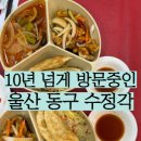 수정각 - 경주시 나아3길 6-3 | 수정각