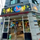 맷돌로91번길 이미지